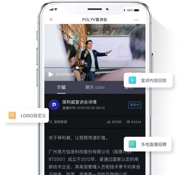 天潤智力-專屬宣講會(huì)直播，多樣化展示企業(yè)