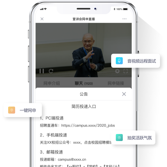 天潤智力-求職者在線網(wǎng)申，HR遠(yuǎn)程面試